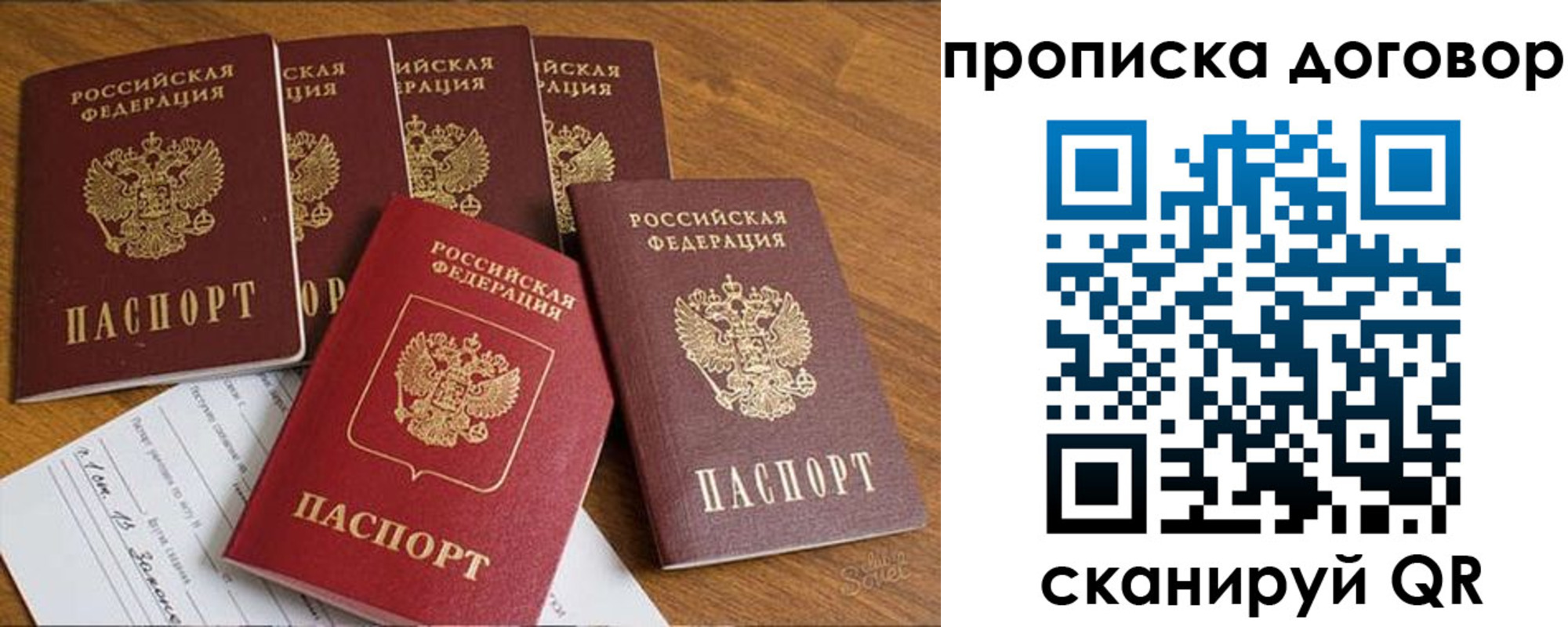 прописка законно в Кирсанове