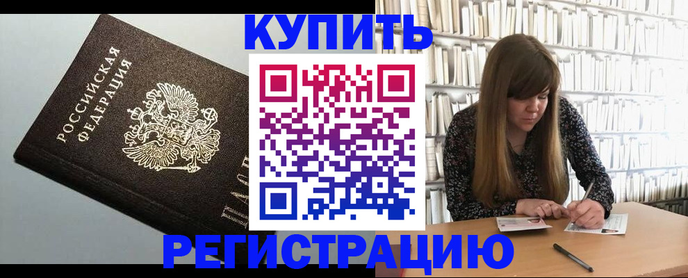 прописка регистрация в Кирсанове